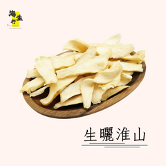 生曬淮山