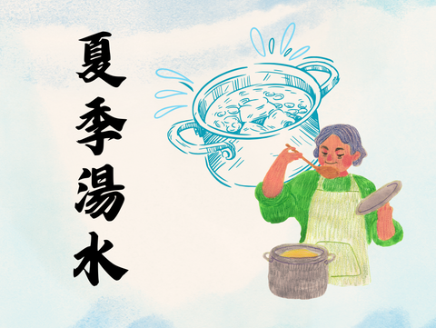 夏季消暑湯水2026大匯集